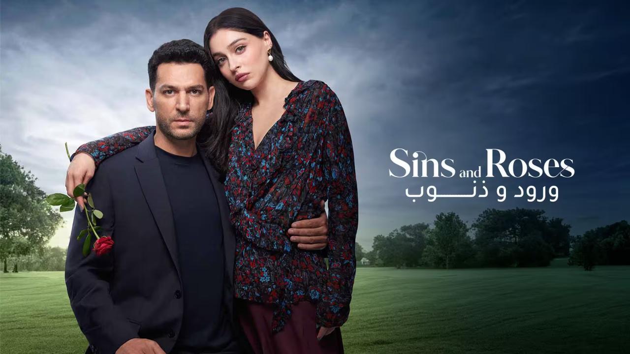 مسلسل ورود وذنوب الحلقة 13 مدبلجة كاملة HD