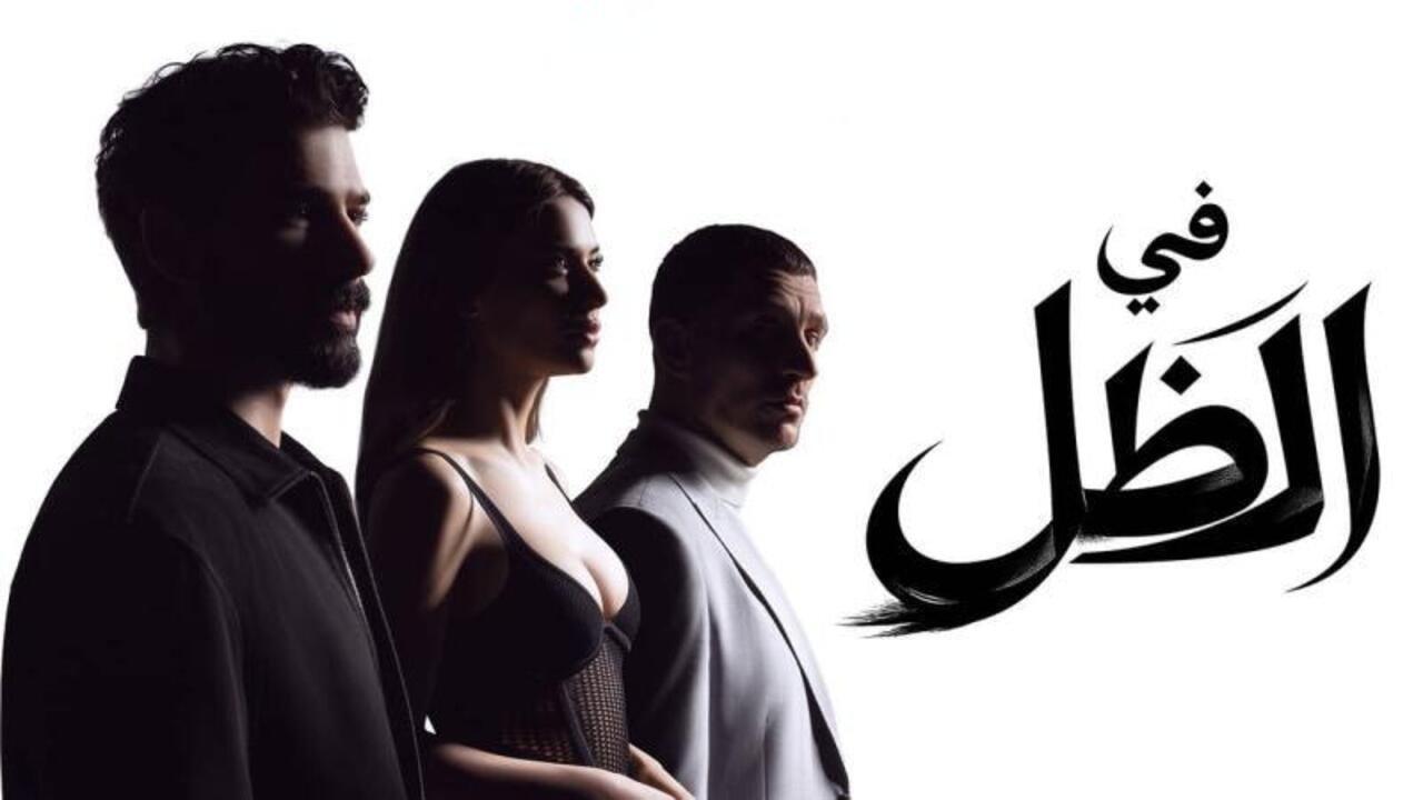 مسلسل في الظل الحلقة 82 مدبلجة