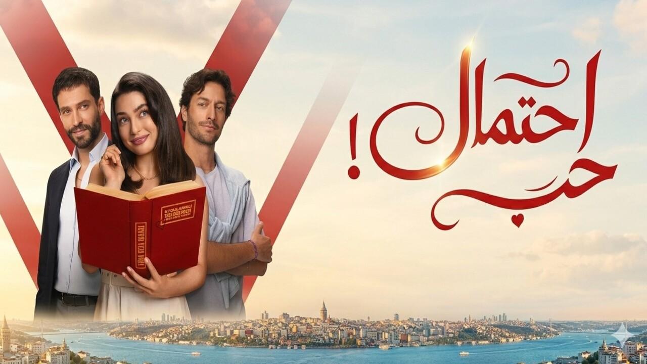 مسلسل احتمال حب الحلقة 16 السادسة عشر مدبلجة