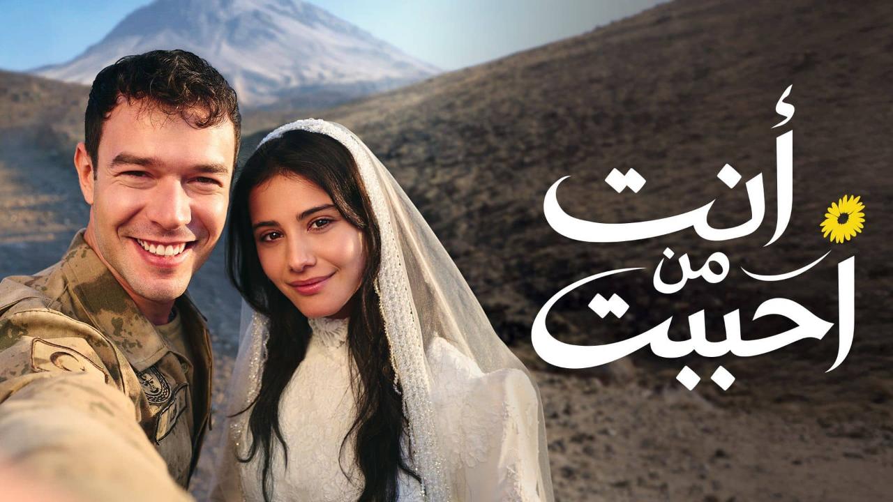 مسلسل انت من احببت الحلقة 73 مدبلجة
