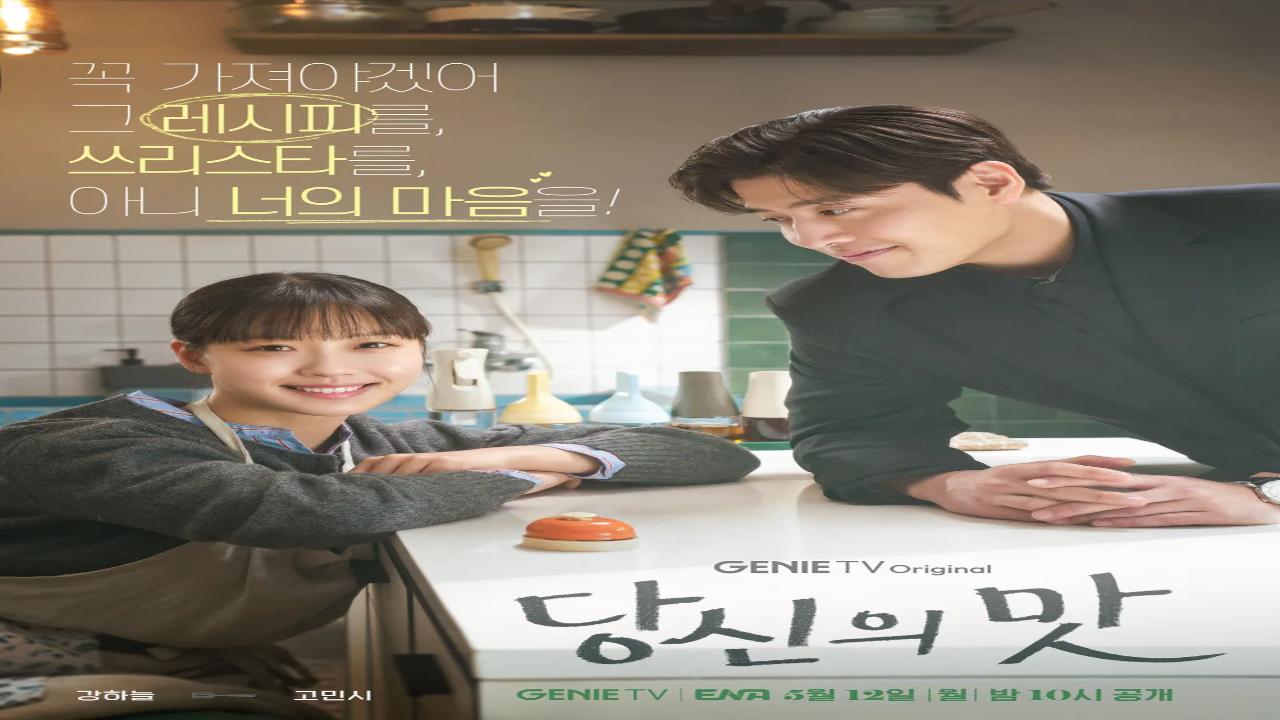مسلسل نكهة الحب Tastefully Yours الحلقة 10 العاشرة والاخيرة مترجمة